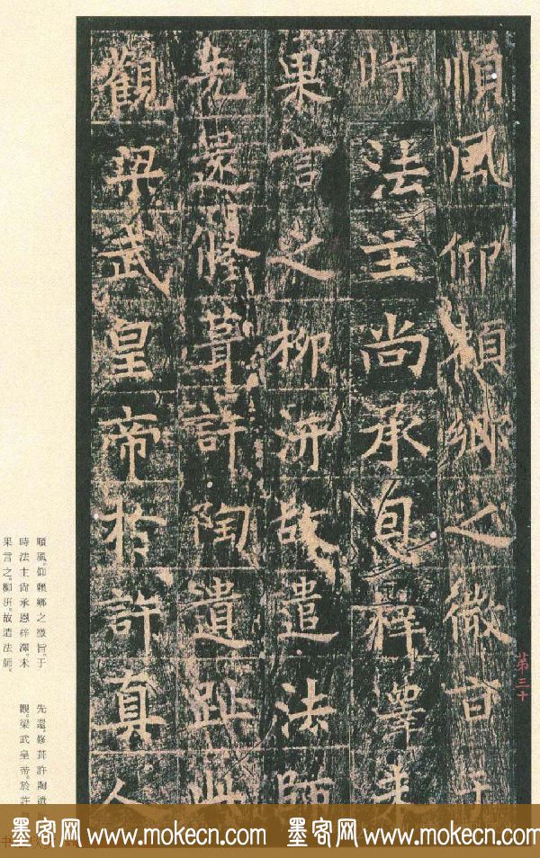 原色法帖欣赏《茅山华阳观王洪范碑》