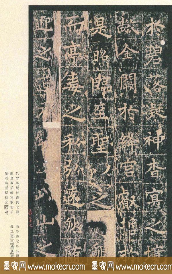 原色法帖欣赏《茅山华阳观王洪范碑》