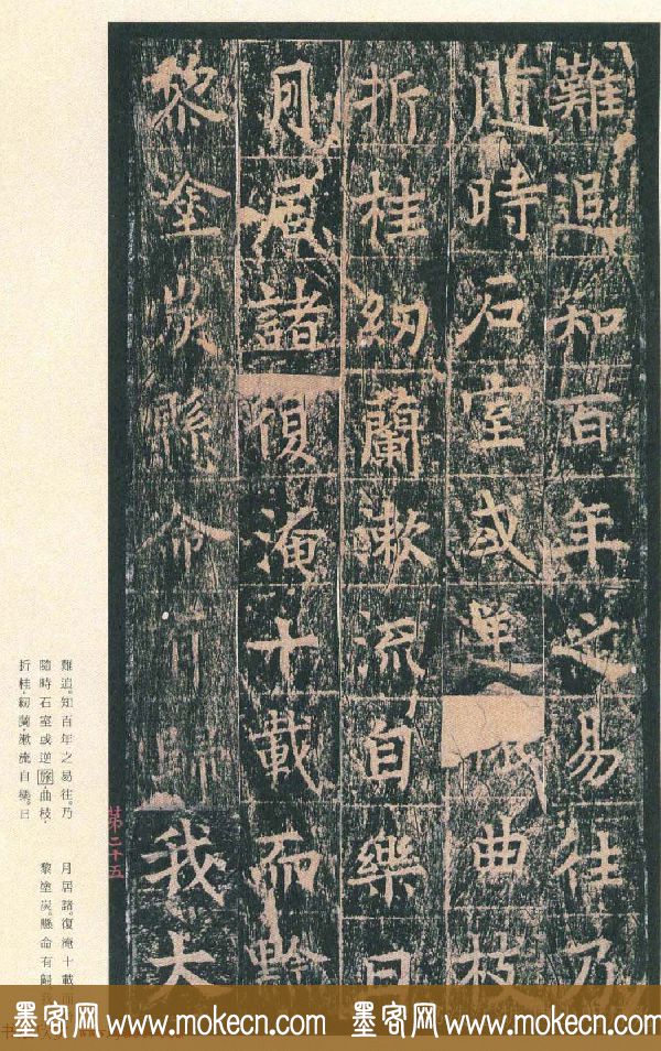 原色法帖欣赏《茅山华阳观王洪范碑》