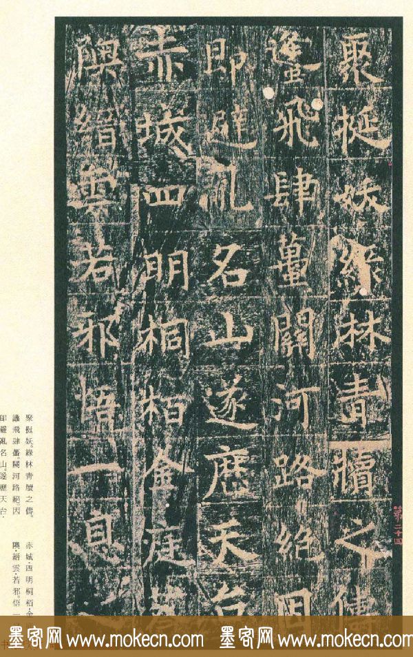 原色法帖欣赏《茅山华阳观王洪范碑》