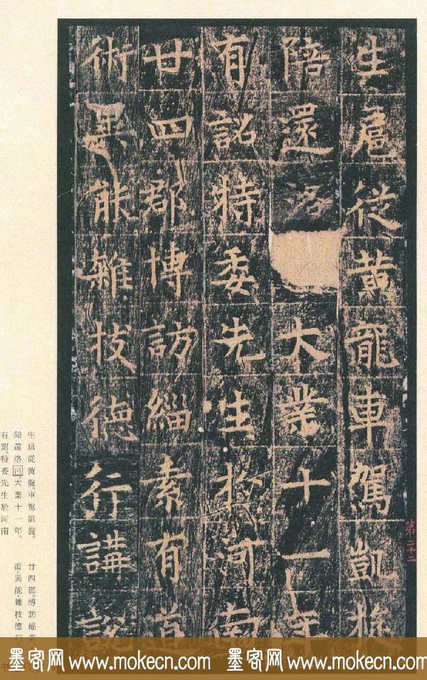 原色法帖欣赏《茅山华阳观王洪范碑》
