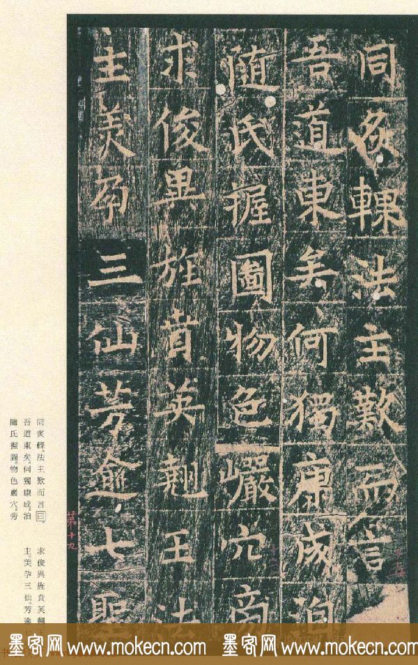 原色法帖欣赏《茅山华阳观王洪范碑》