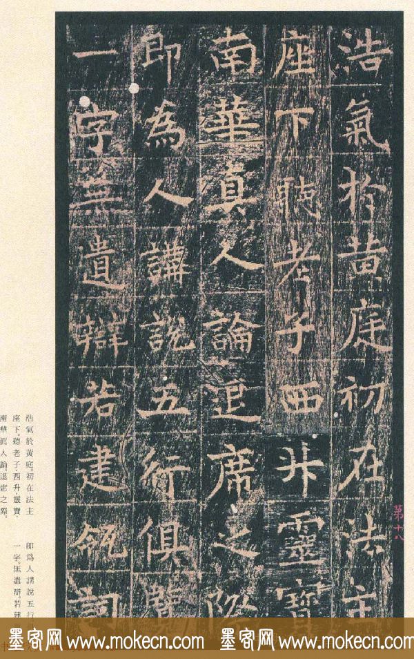 原色法帖欣赏《茅山华阳观王洪范碑》