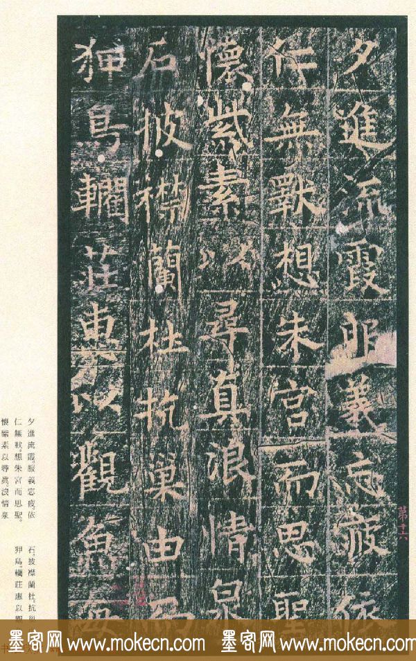 原色法帖欣赏《茅山华阳观王洪范碑》
