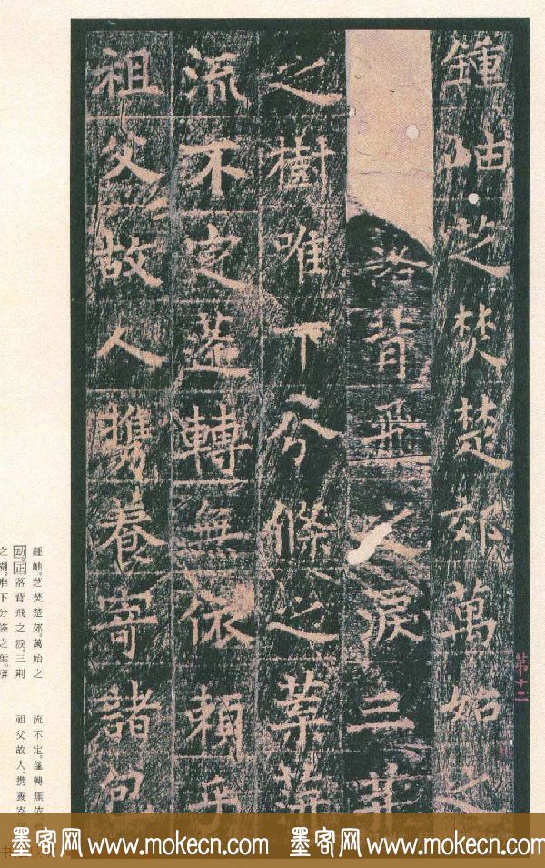 原色法帖欣赏《茅山华阳观王洪范碑》