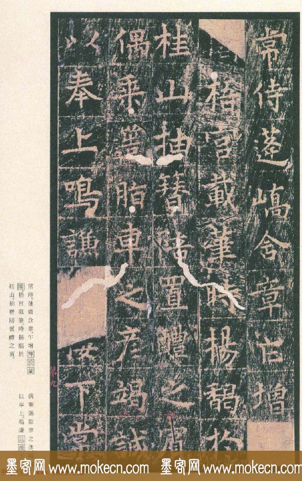 原色法帖欣赏《茅山华阳观王洪范碑》