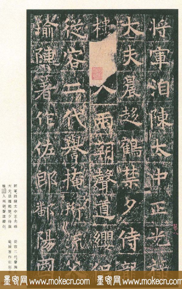 原色法帖欣赏《茅山华阳观王洪范碑》