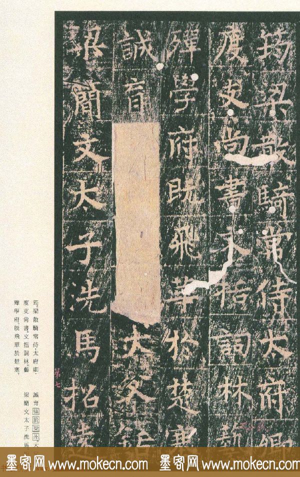 原色法帖欣赏《茅山华阳观王洪范碑》