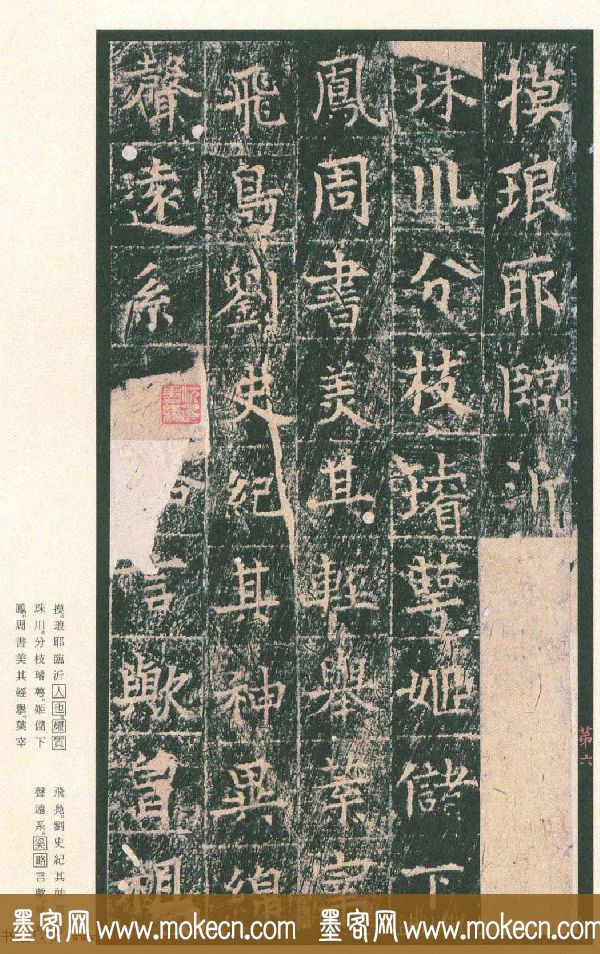 原色法帖欣赏《茅山华阳观王洪范碑》