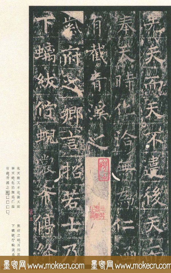 原色法帖欣赏《茅山华阳观王洪范碑》