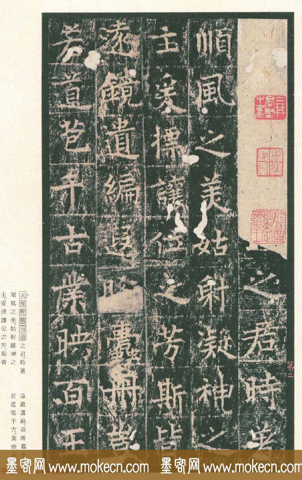 原色法帖欣赏《茅山华阳观王洪范碑》