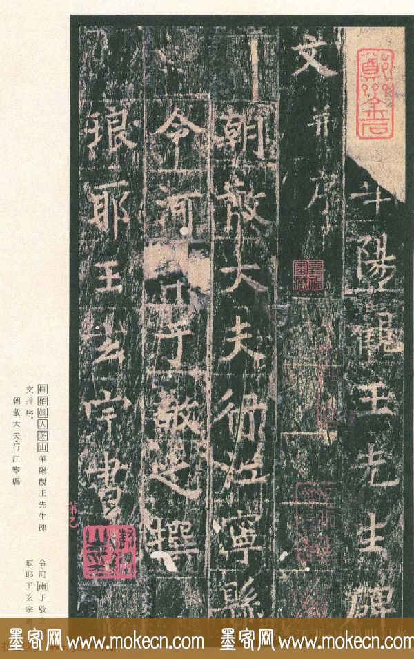 原色法帖欣赏《茅山华阳观王洪范碑》
