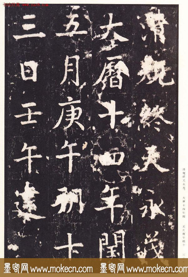 张增楷书欣赏《段行琛碑》宋拓原色法帖
