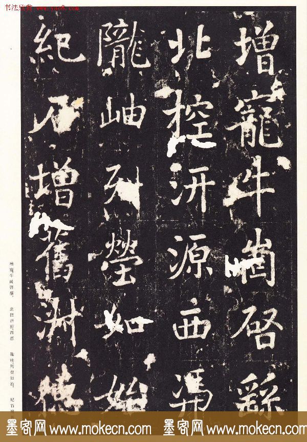 张增楷书欣赏《段行琛碑》宋拓原色法帖