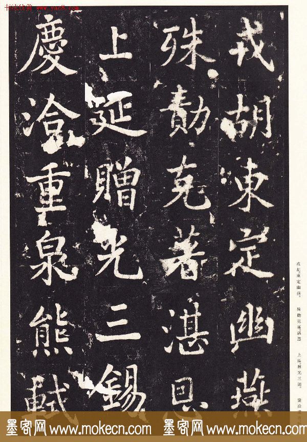 张增楷书欣赏《段行琛碑》宋拓原色法帖