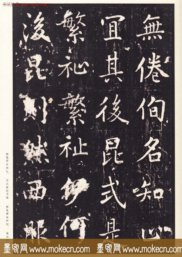 张增楷书欣赏《段行琛碑》宋拓原色法帖