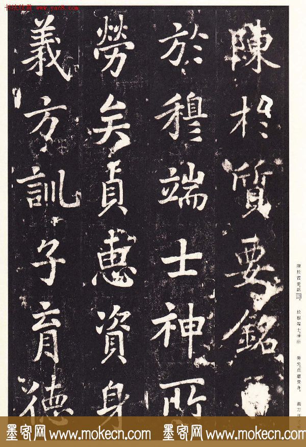 张增楷书欣赏《段行琛碑》宋拓原色法帖