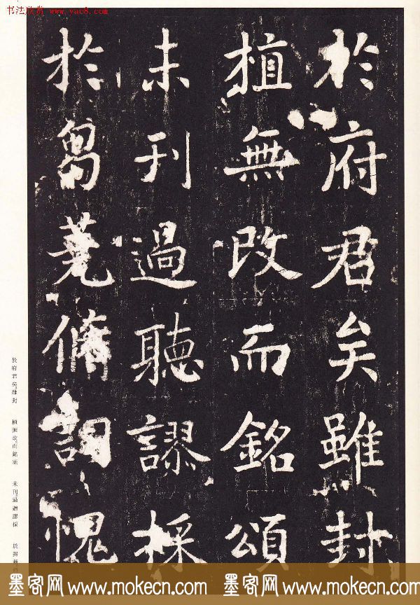 张增楷书欣赏《段行琛碑》宋拓原色法帖