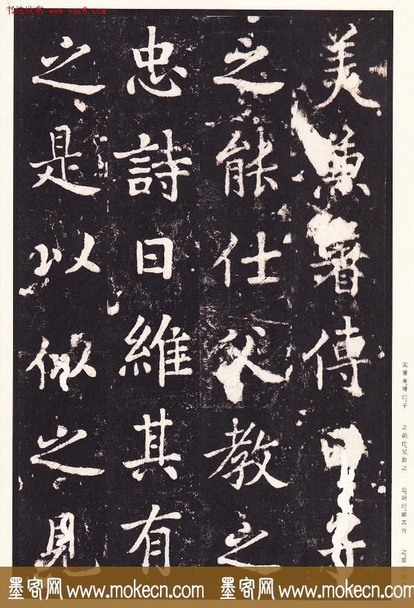 张增楷书欣赏《段行琛碑》宋拓原色法帖