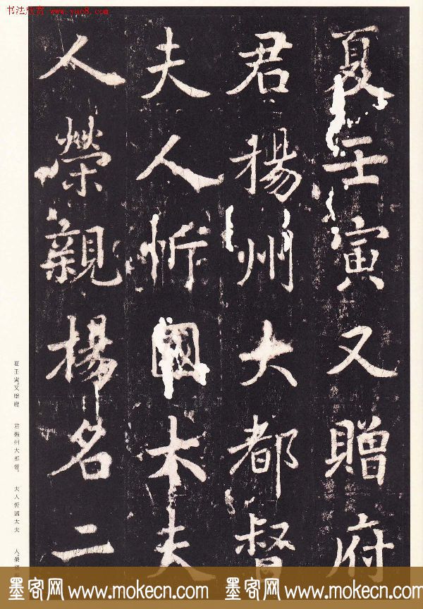 张增楷书欣赏《段行琛碑》宋拓原色法帖
