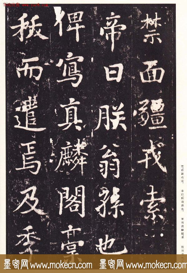 张增楷书欣赏《段行琛碑》宋拓原色法帖
