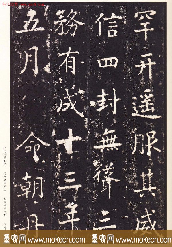 张增楷书欣赏《段行琛碑》宋拓原色法帖