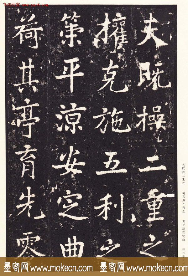 张增楷书欣赏《段行琛碑》宋拓原色法帖