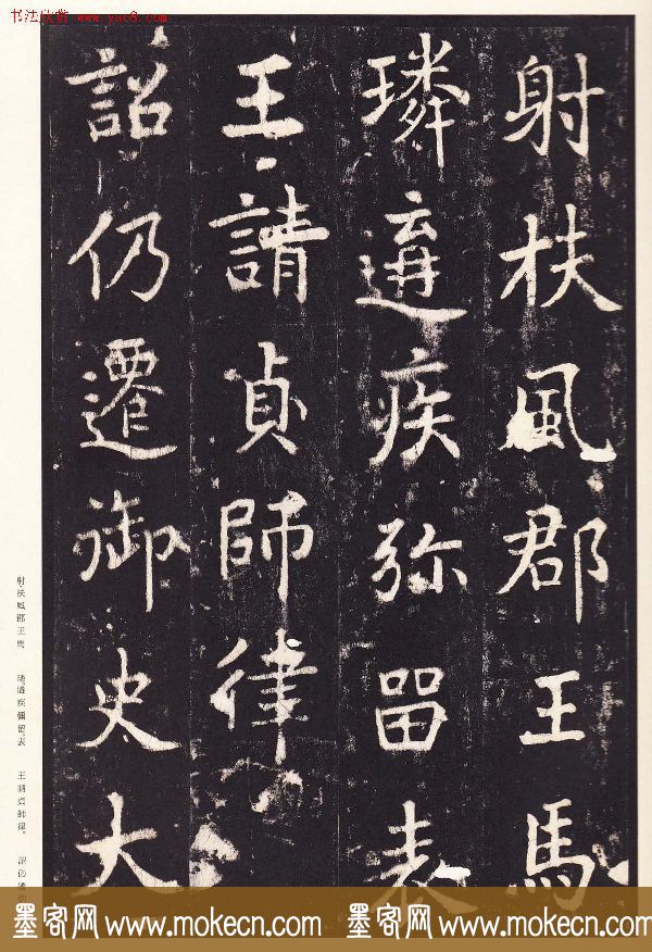张增楷书欣赏《段行琛碑》宋拓原色法帖