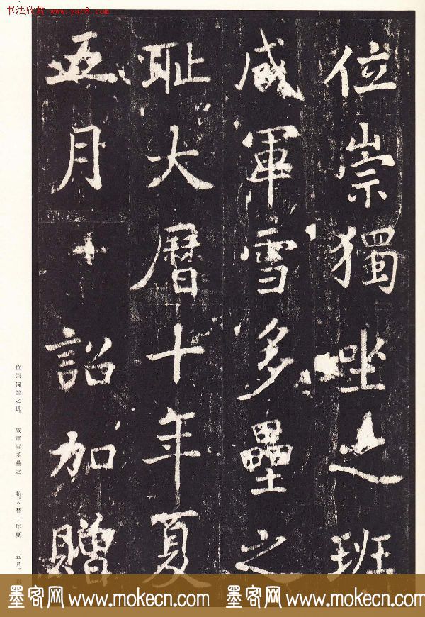 张增楷书欣赏《段行琛碑》宋拓原色法帖