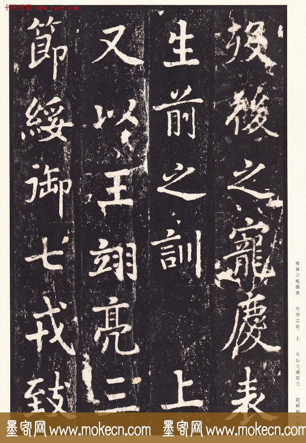 张增楷书欣赏《段行琛碑》宋拓原色法帖