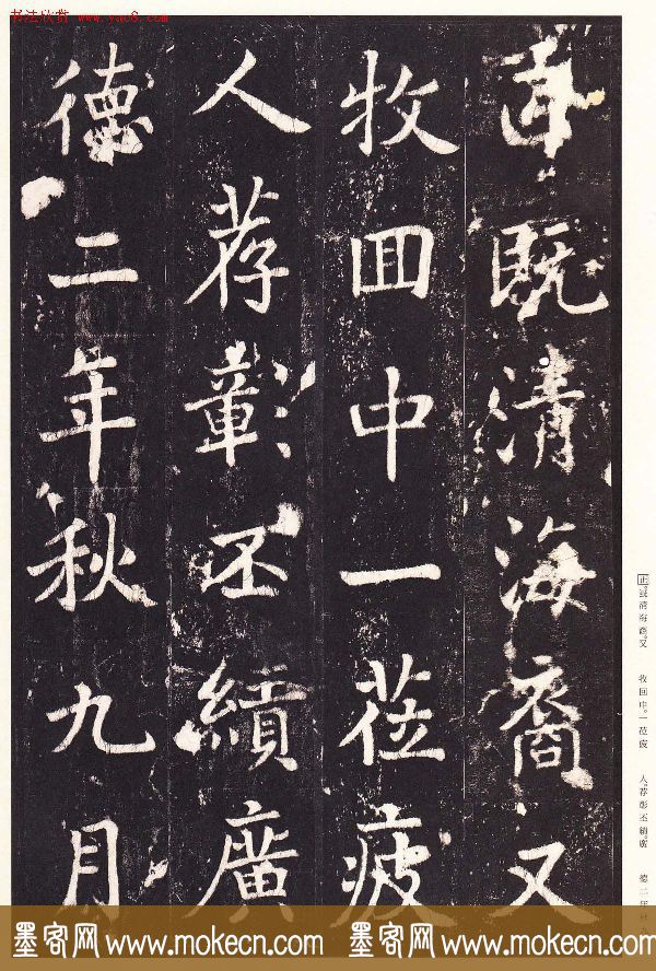 张增楷书欣赏《段行琛碑》宋拓原色法帖