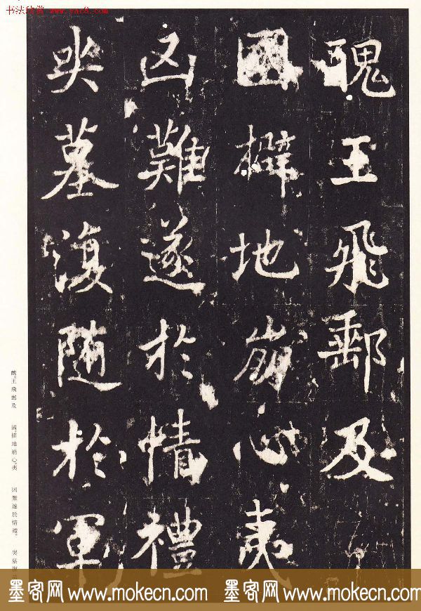 张增楷书欣赏《段行琛碑》宋拓原色法帖