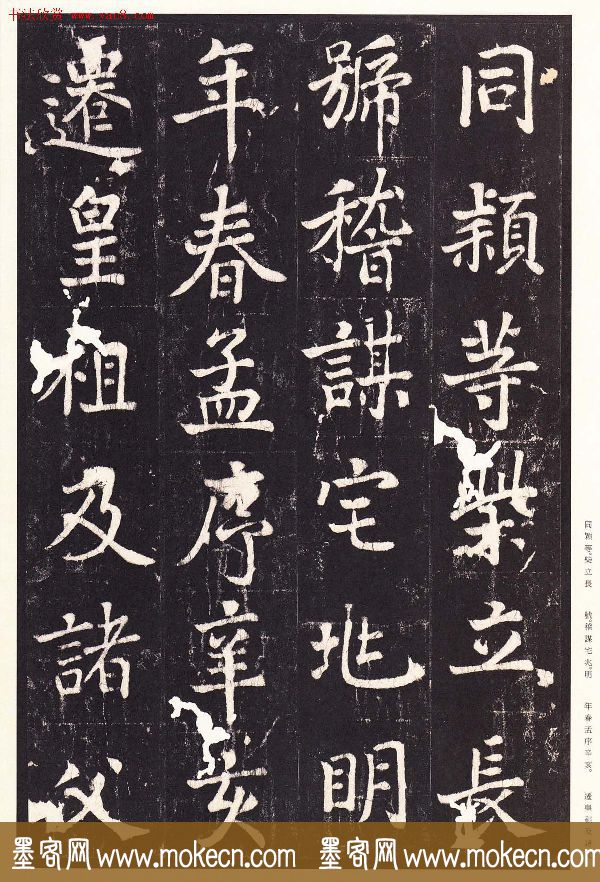 张增楷书欣赏《段行琛碑》宋拓原色法帖