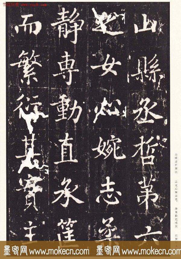 张增楷书欣赏《段行琛碑》宋拓原色法帖