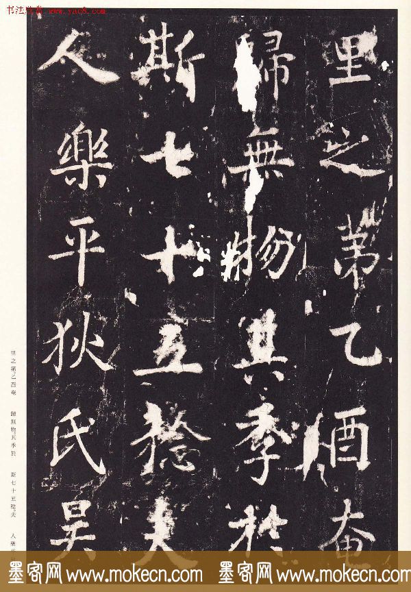 张增楷书欣赏《段行琛碑》宋拓原色法帖
