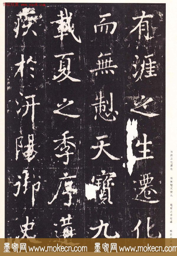 张增楷书欣赏《段行琛碑》宋拓原色法帖
