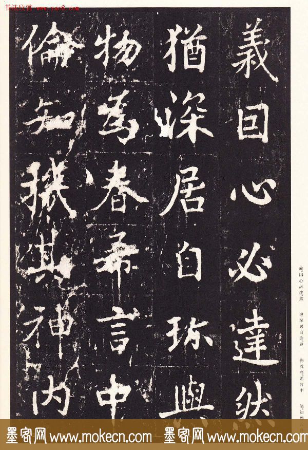 张增楷书欣赏《段行琛碑》宋拓原色法帖