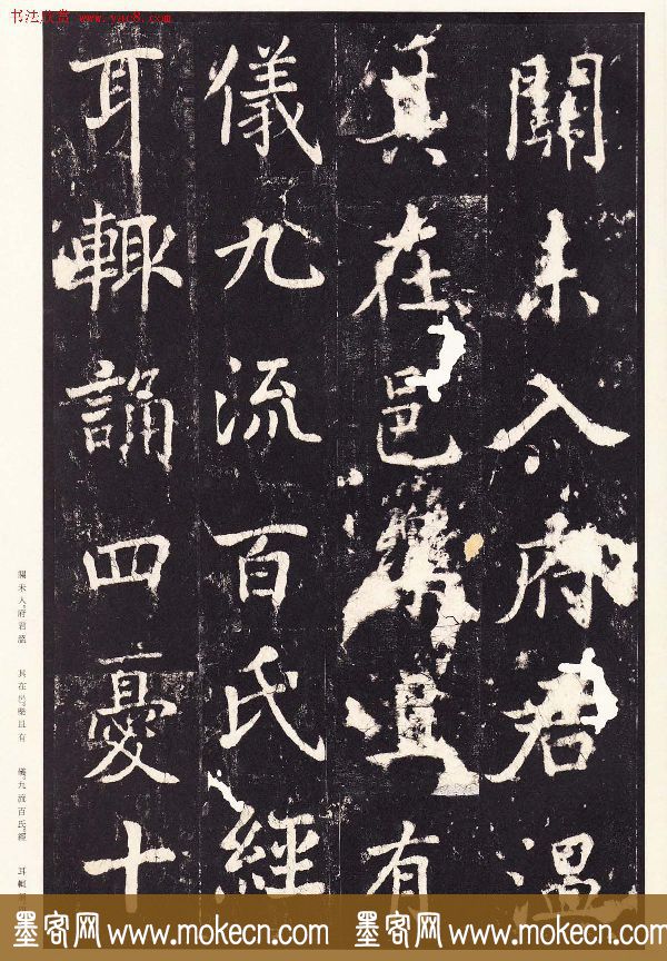 张增楷书欣赏《段行琛碑》宋拓原色法帖