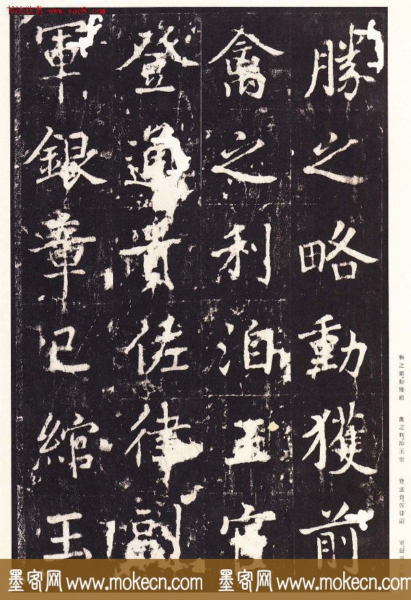 张增楷书欣赏《段行琛碑》宋拓原色法帖