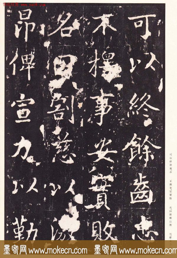 张增楷书欣赏《段行琛碑》宋拓原色法帖