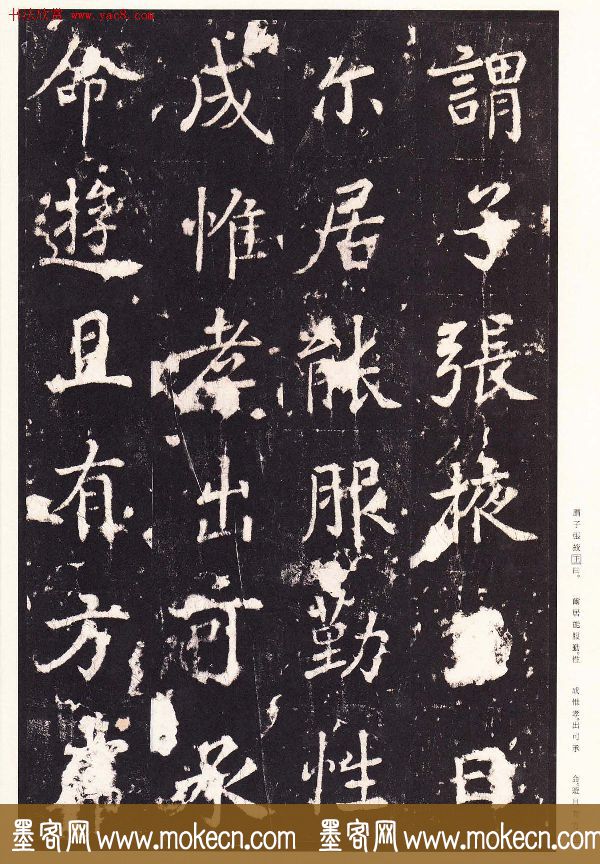 张增楷书欣赏《段行琛碑》宋拓原色法帖