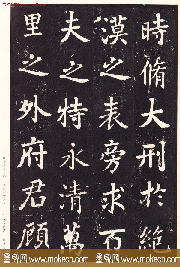张增楷书欣赏《段行琛碑》宋拓原色法帖