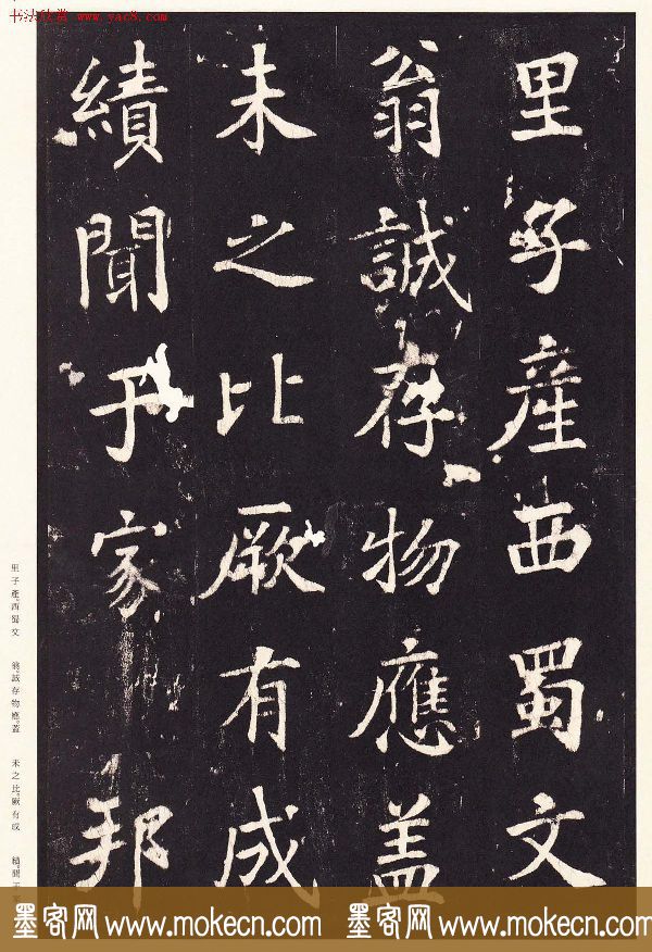 张增楷书欣赏《段行琛碑》宋拓原色法帖