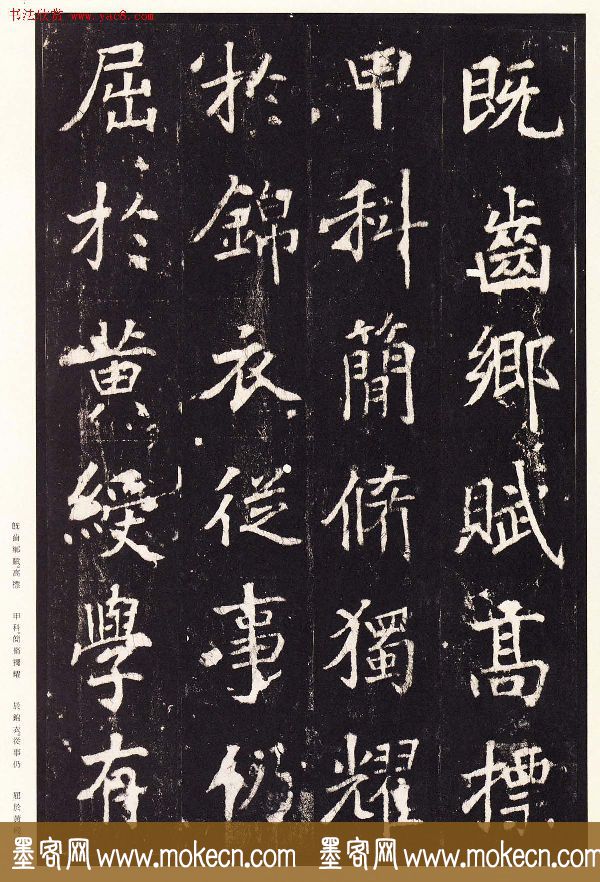 张增楷书欣赏《段行琛碑》宋拓原色法帖