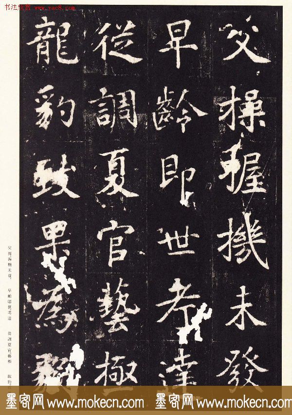 张增楷书欣赏《段行琛碑》宋拓原色法帖