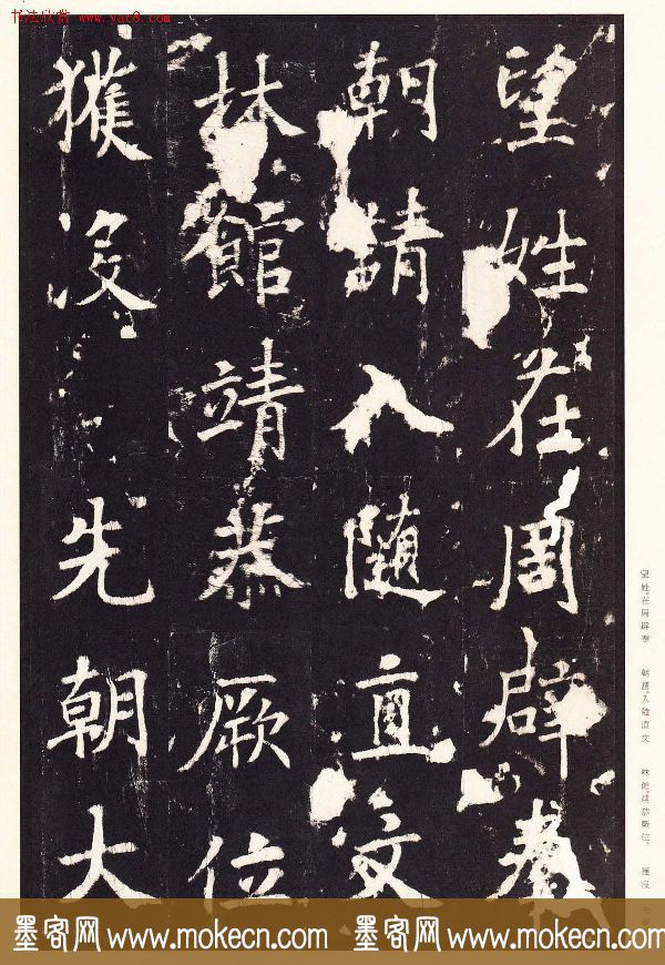 张增楷书欣赏《段行琛碑》宋拓原色法帖