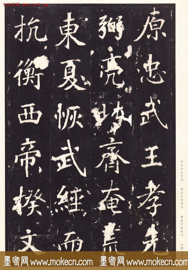 张增楷书欣赏《段行琛碑》宋拓原色法帖