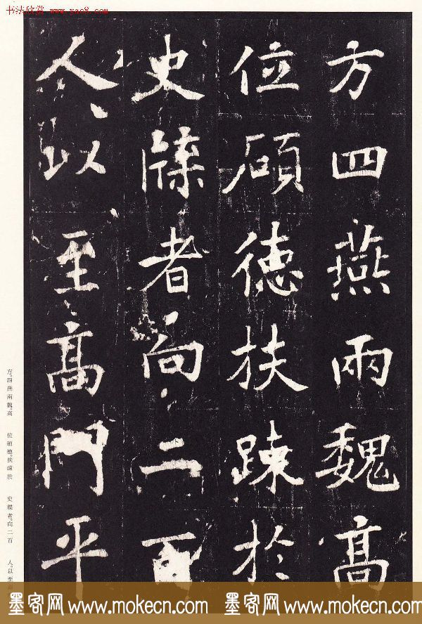 张增楷书欣赏《段行琛碑》宋拓原色法帖