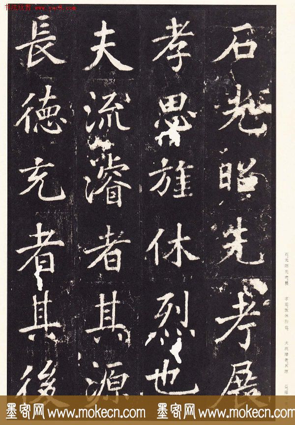 张增楷书欣赏《段行琛碑》宋拓原色法帖