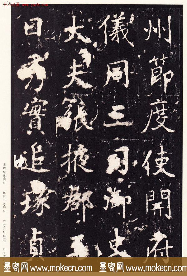 张增楷书欣赏《段行琛碑》宋拓原色法帖